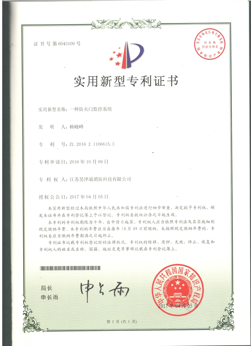 防火门监控系统