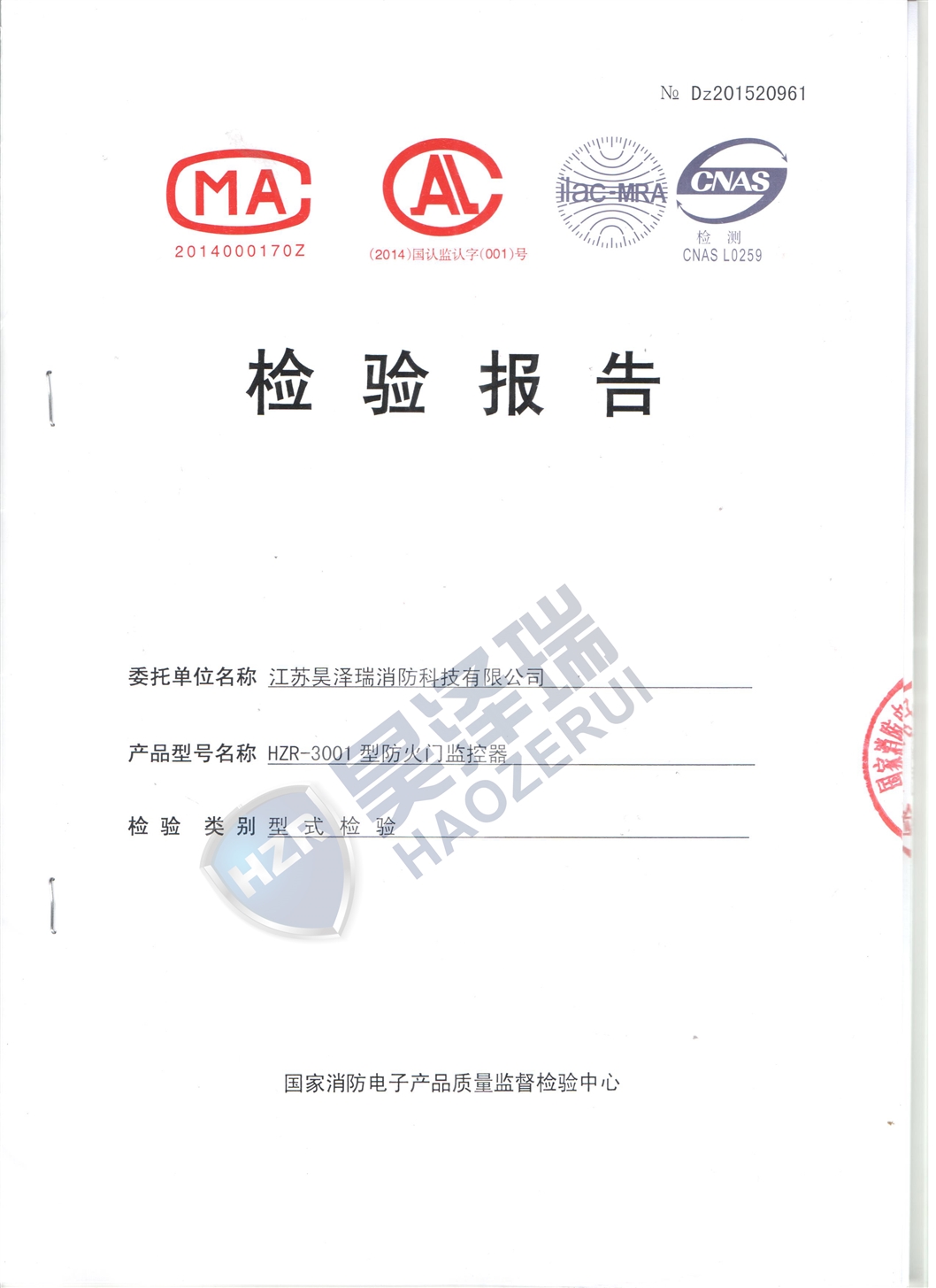 防火门监控器检验报告