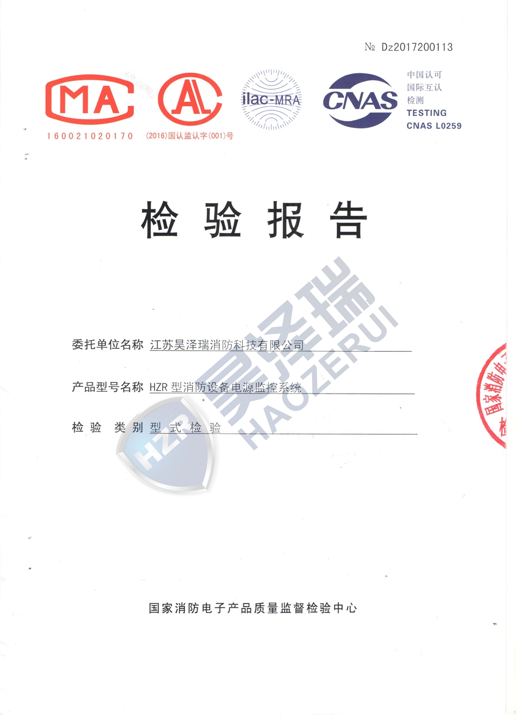 消防设备电源监控系统检验报告
