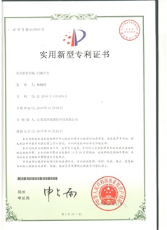 专利证书 - 门磁开关